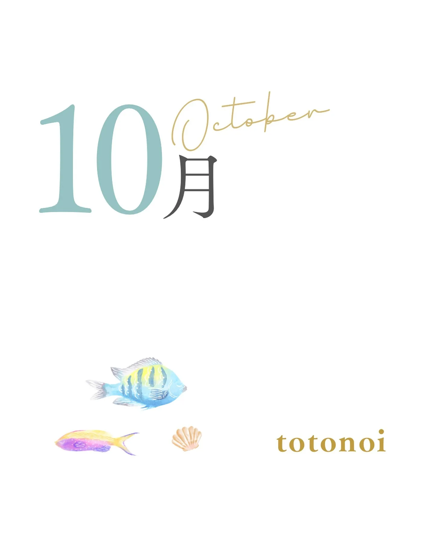 ーtotonoi 10月ー