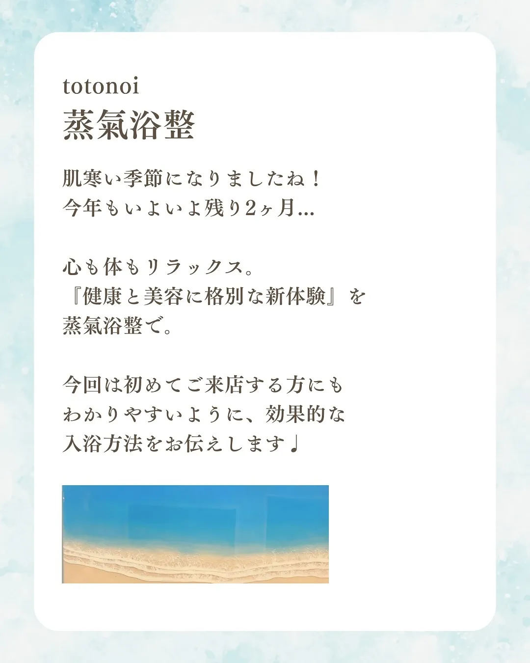 ーtotonoiご入浴方法ー