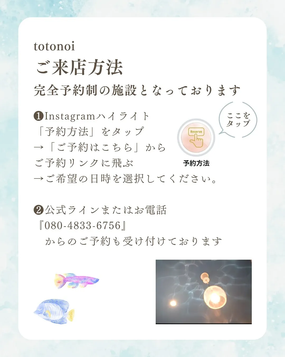 ーtotonoiご入浴方法ー