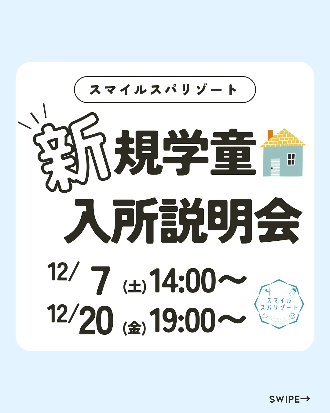 ースマスパアフタースクール説明会再度開催🎉ー