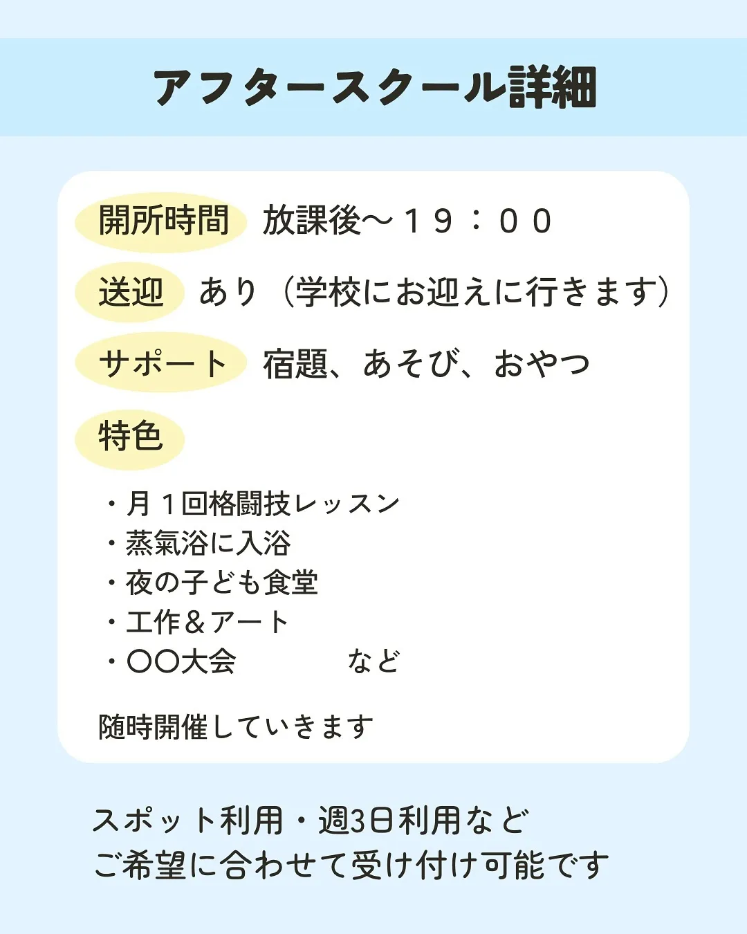 ースマスパアフタースクール説明会再度開催🎉ー