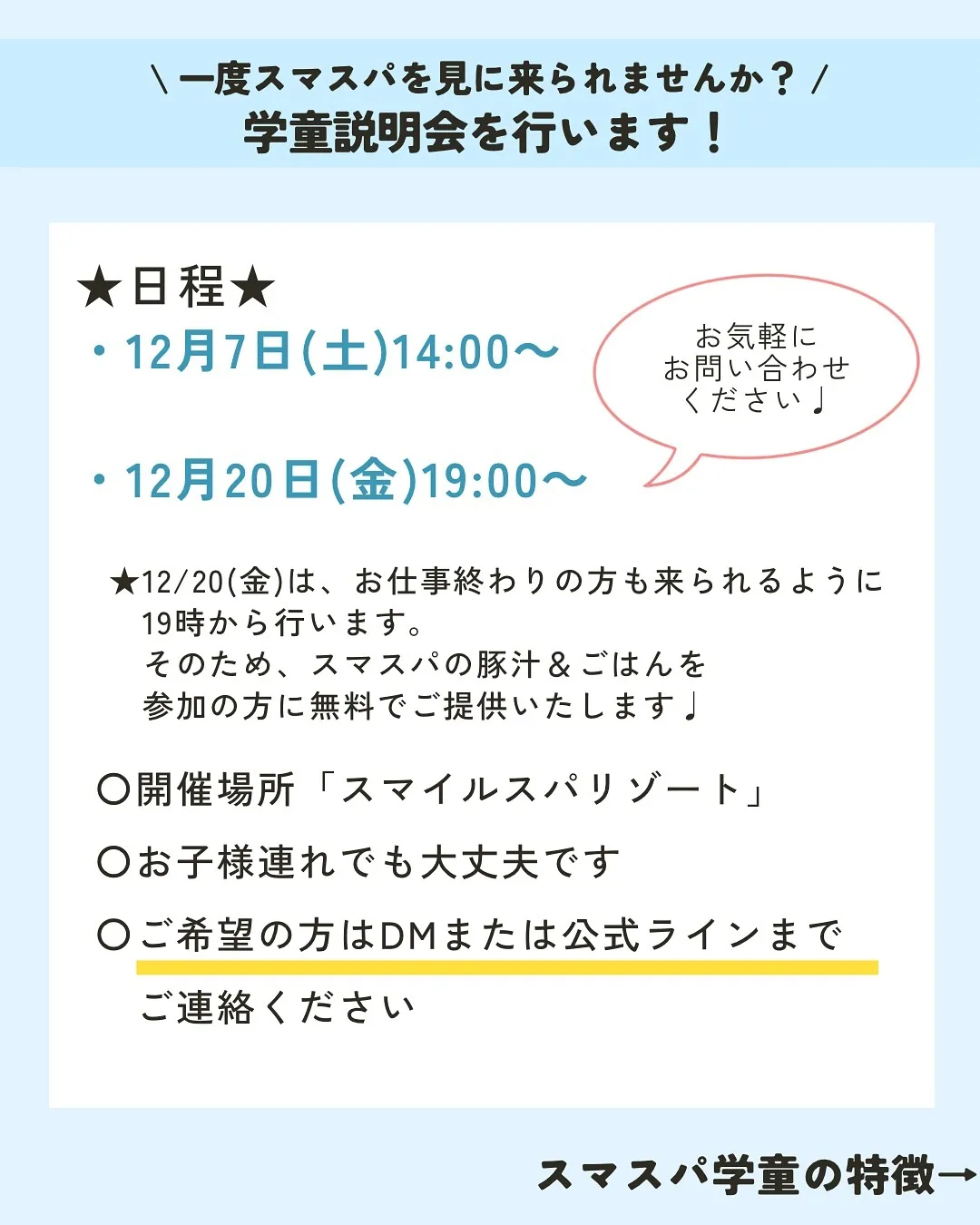 ースマスパ学童のお申し込みの流れー