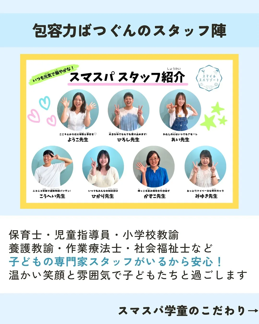 ースマスパ学童のお申し込みの流れー