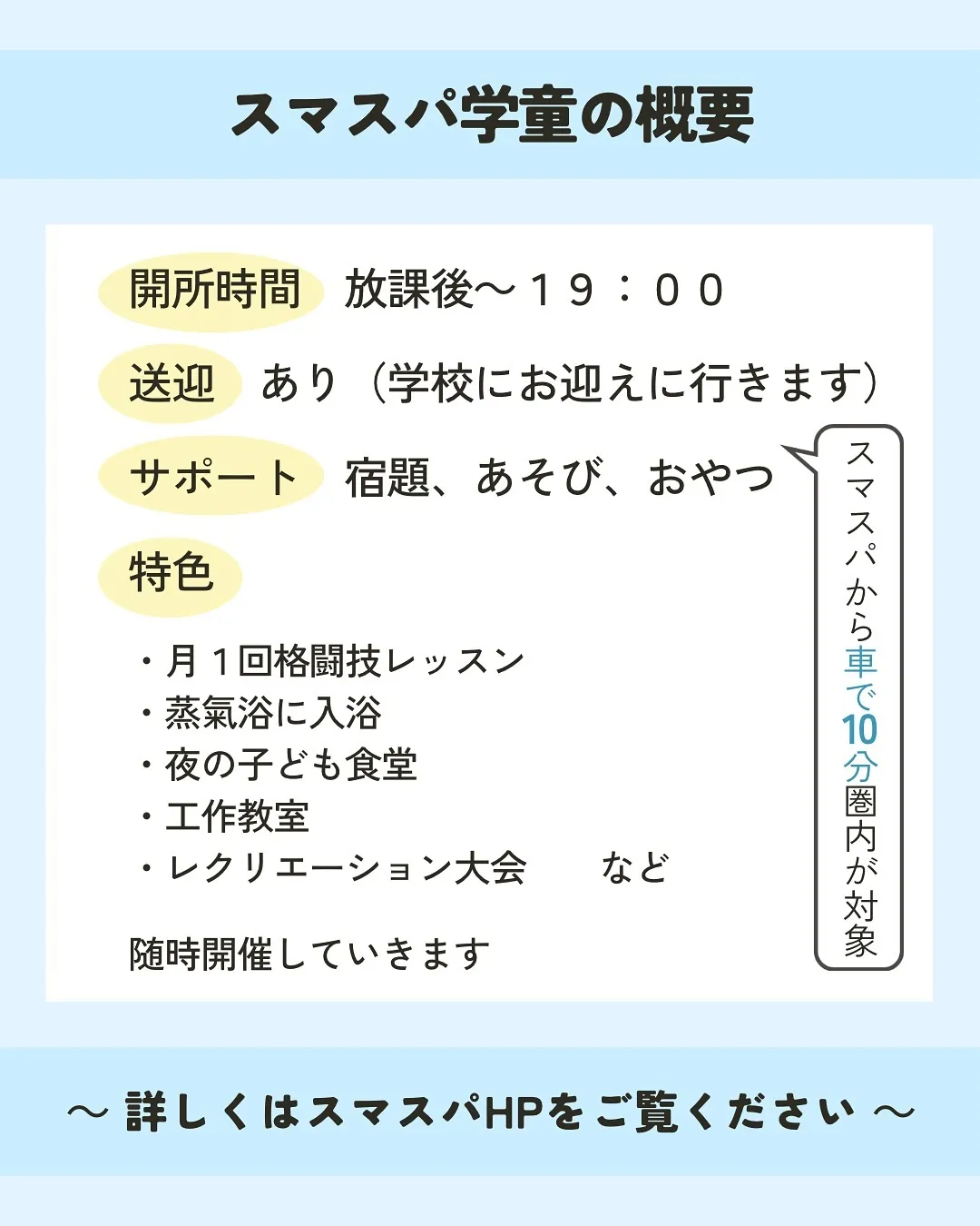 ースマスパ学童のお申し込みの流れー