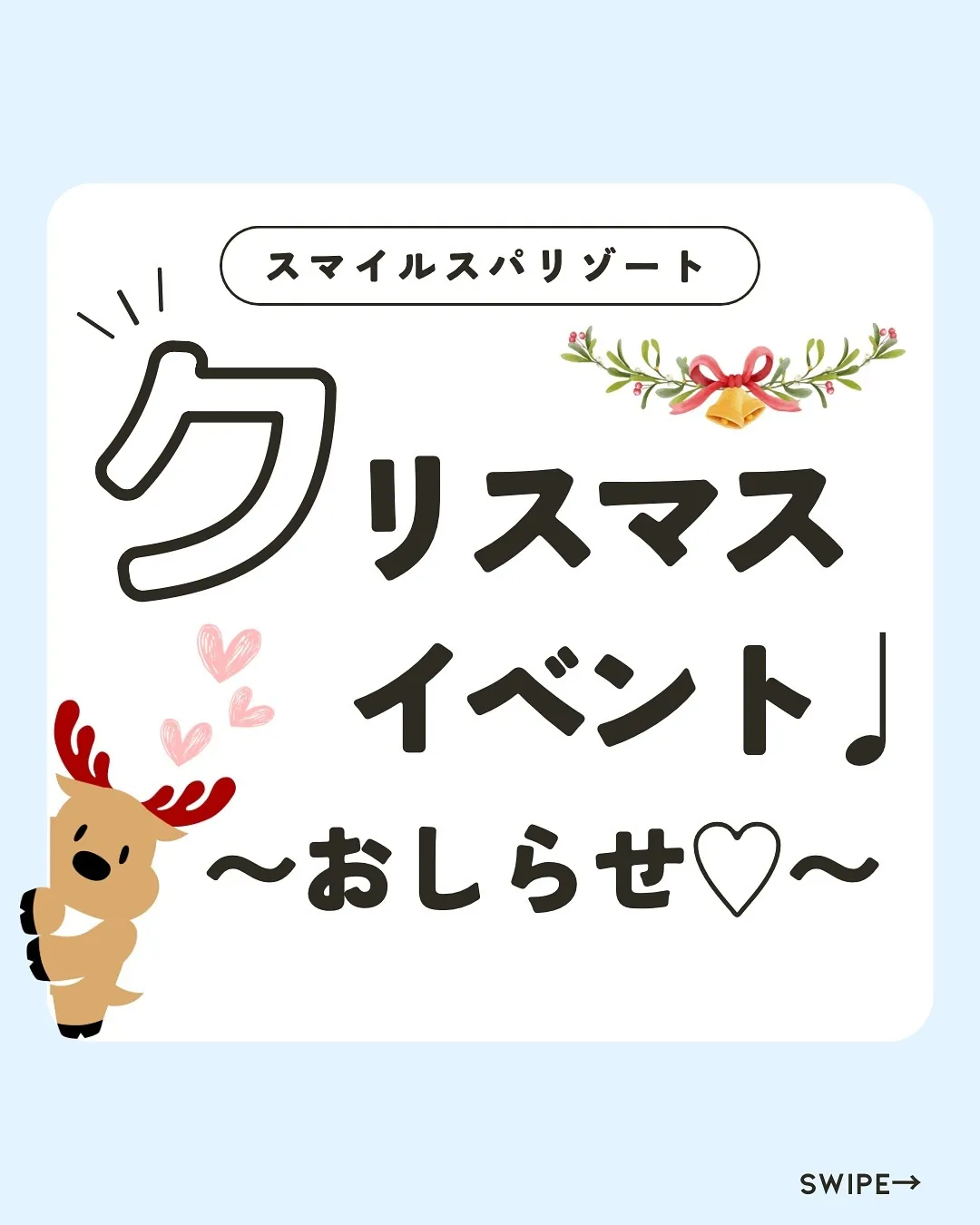 クリスマスイベント開催♡