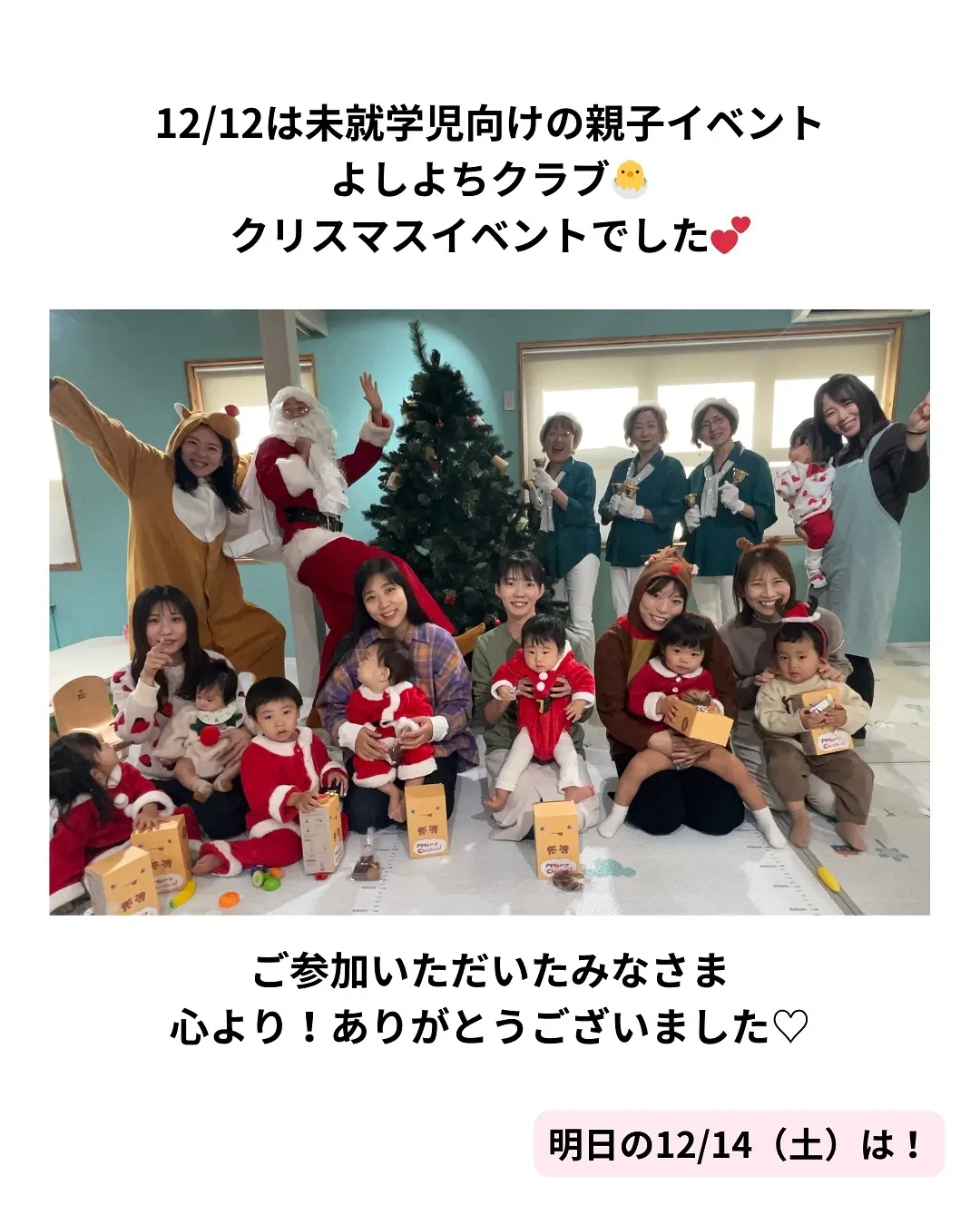 クリスマスイベント開催♡