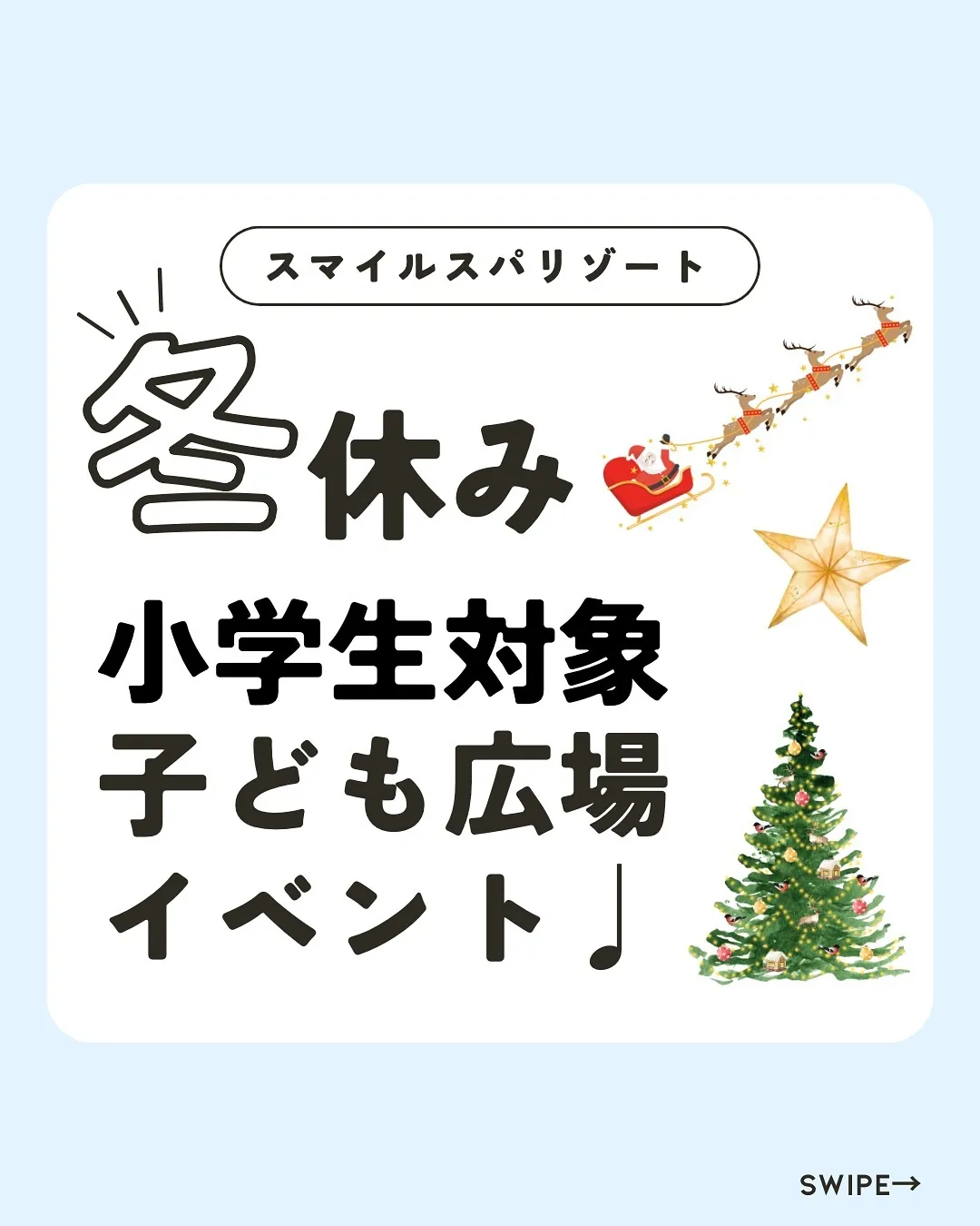 ースマスパ！小学生向けイベント🎄ー