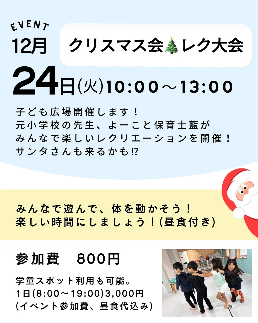 ースマスパ！小学生向けイベント🎄ー