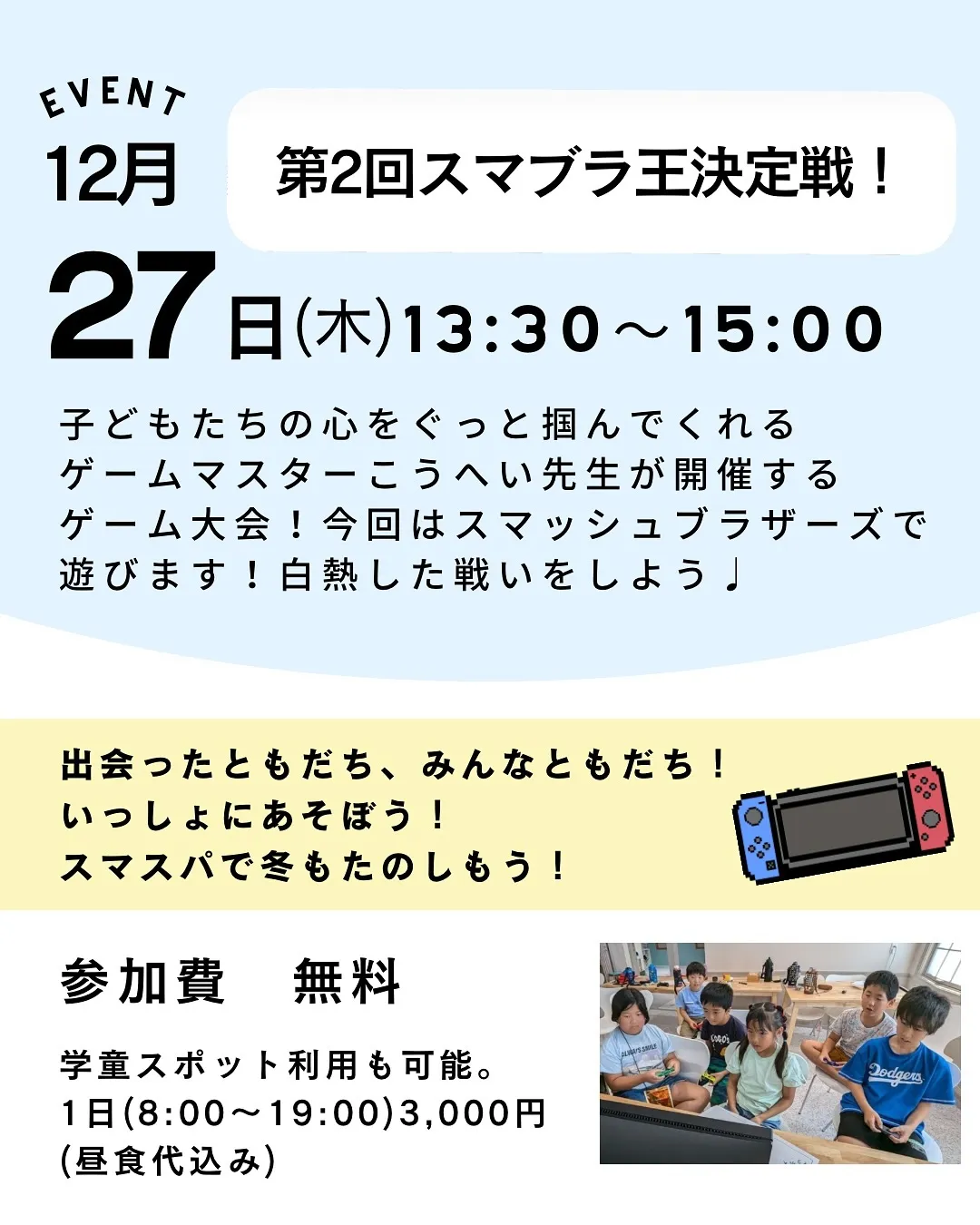 ースマスパ！小学生向けイベント🎄ー