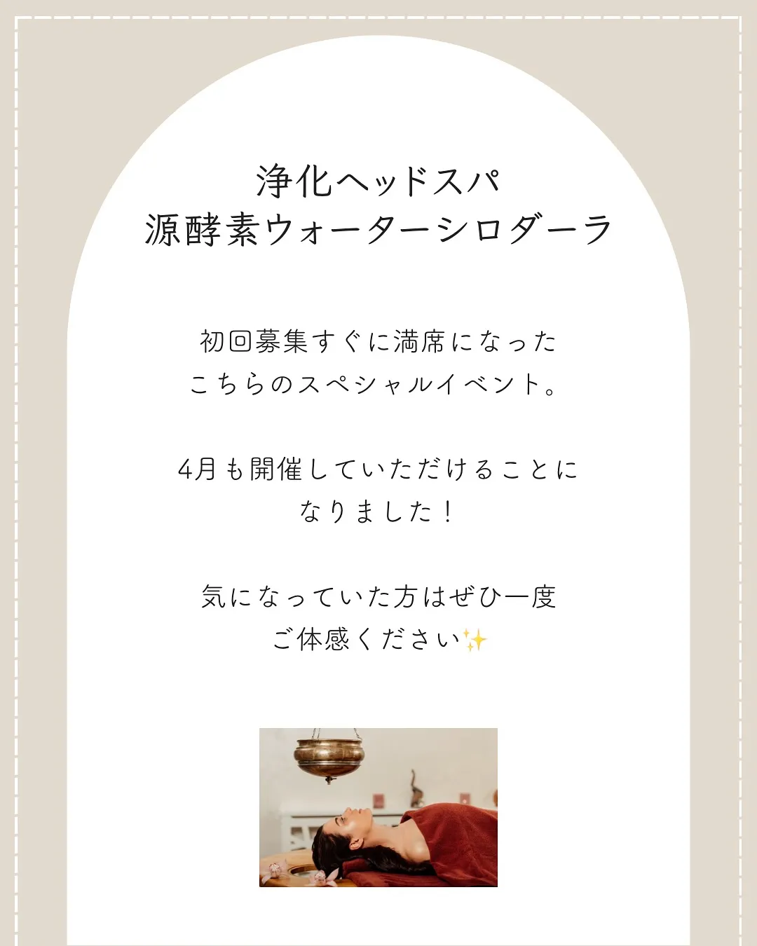 ーヘッドマッサージ&源酵素ウォーターシロダーラー