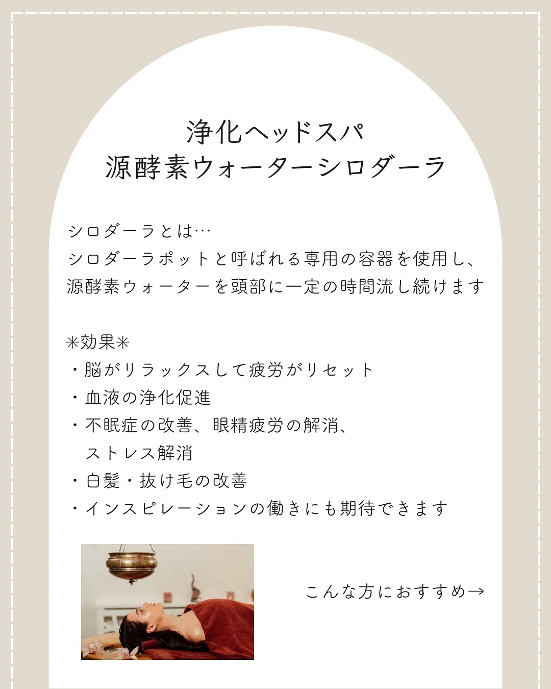 ーヘッドマッサージ&源酵素ウォーターシロダーラー