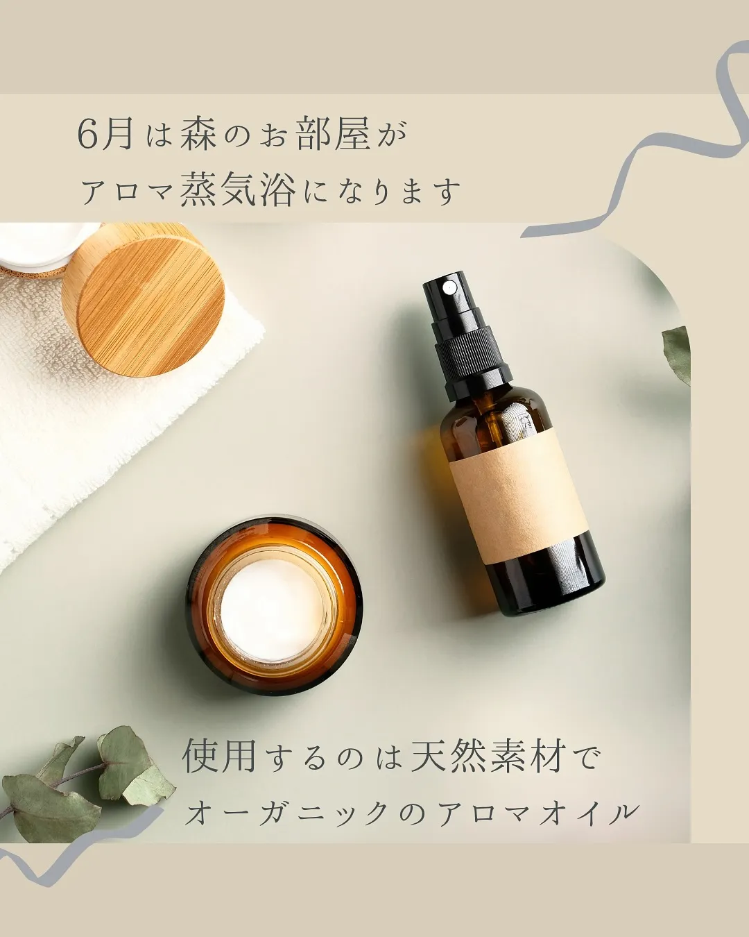 整totonoi アロマ蒸気浴