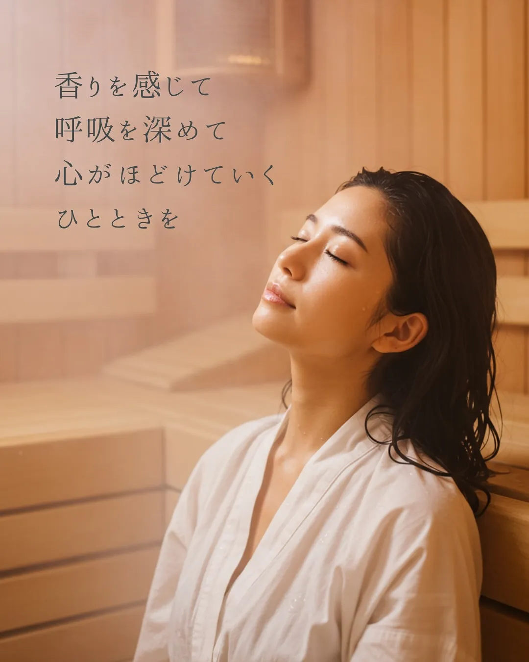 整totonoi アロマ蒸気浴