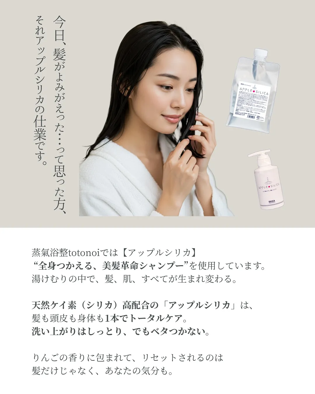 🌿 アップルシリカ – 全身つかえる、美髪革命シャンプー