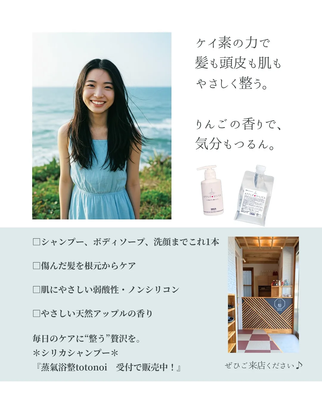 🌿 アップルシリカ – 全身つかえる、美髪革命シャンプー