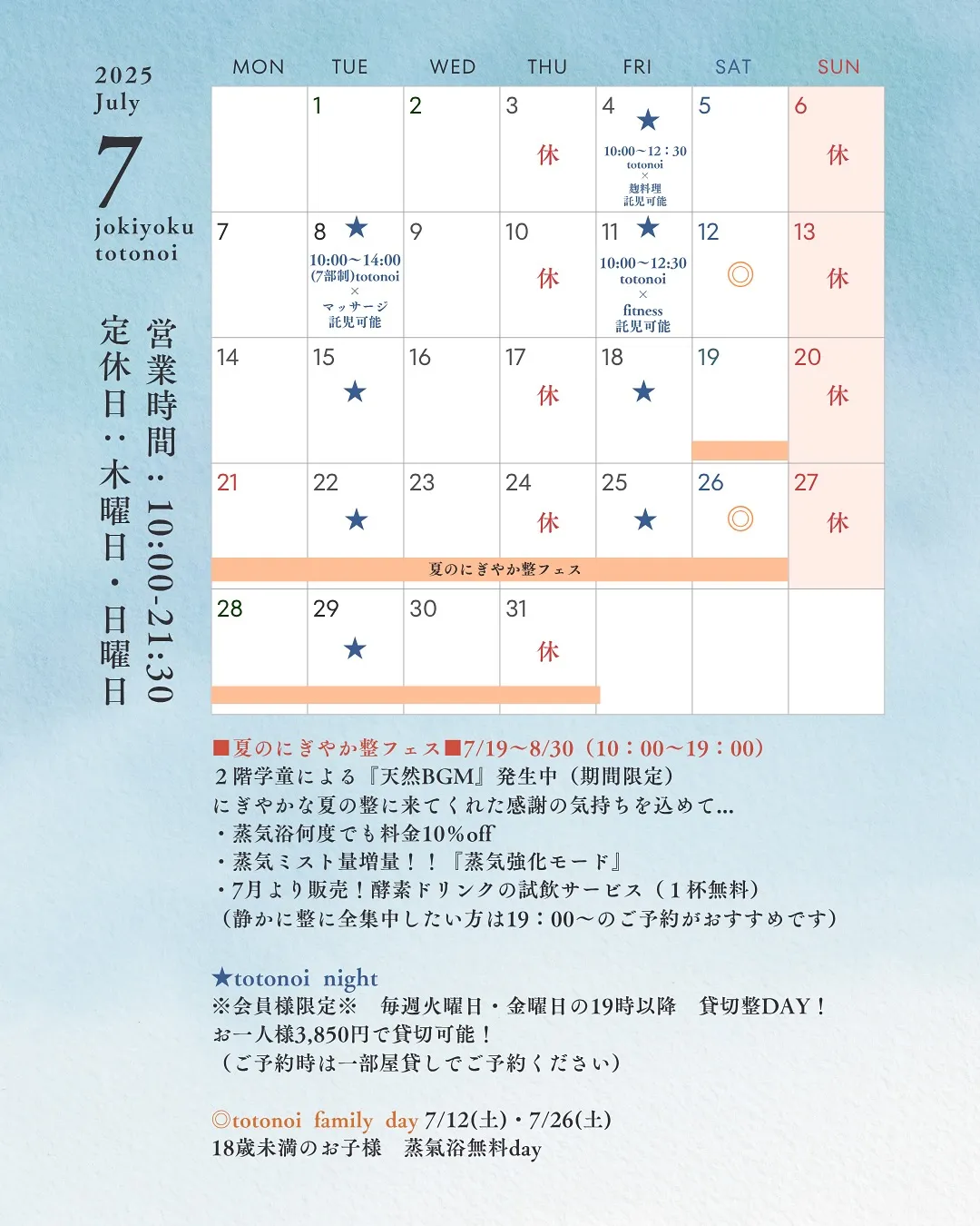 7月イベント＆キャンペーンカレンダー