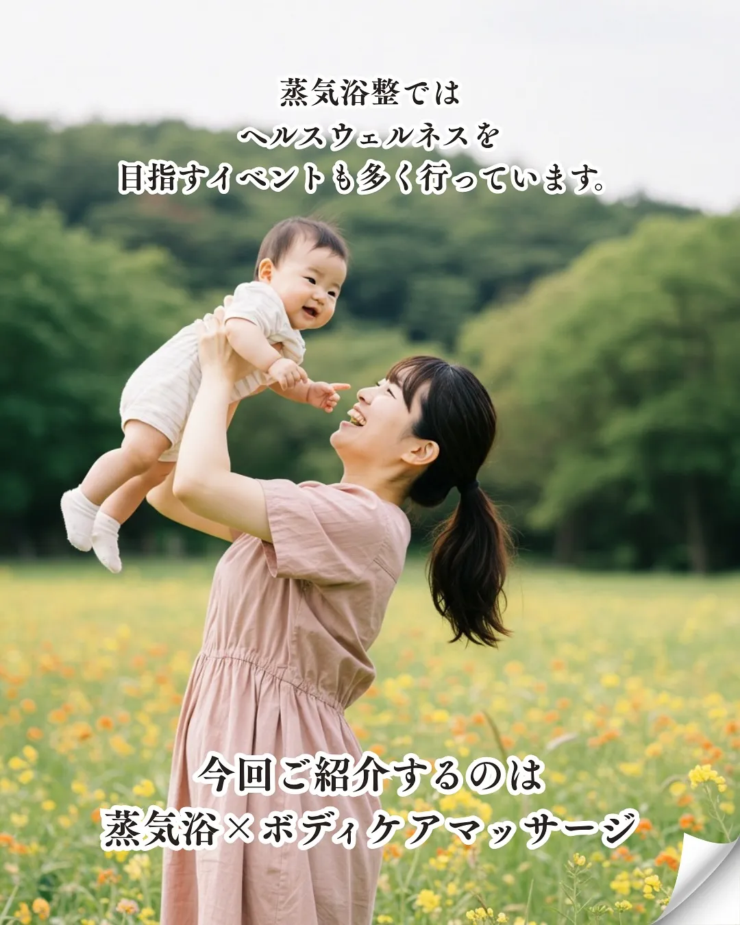 7月8日(火)限定！蒸気浴＆ボディケアマッサージで癒しの時間...