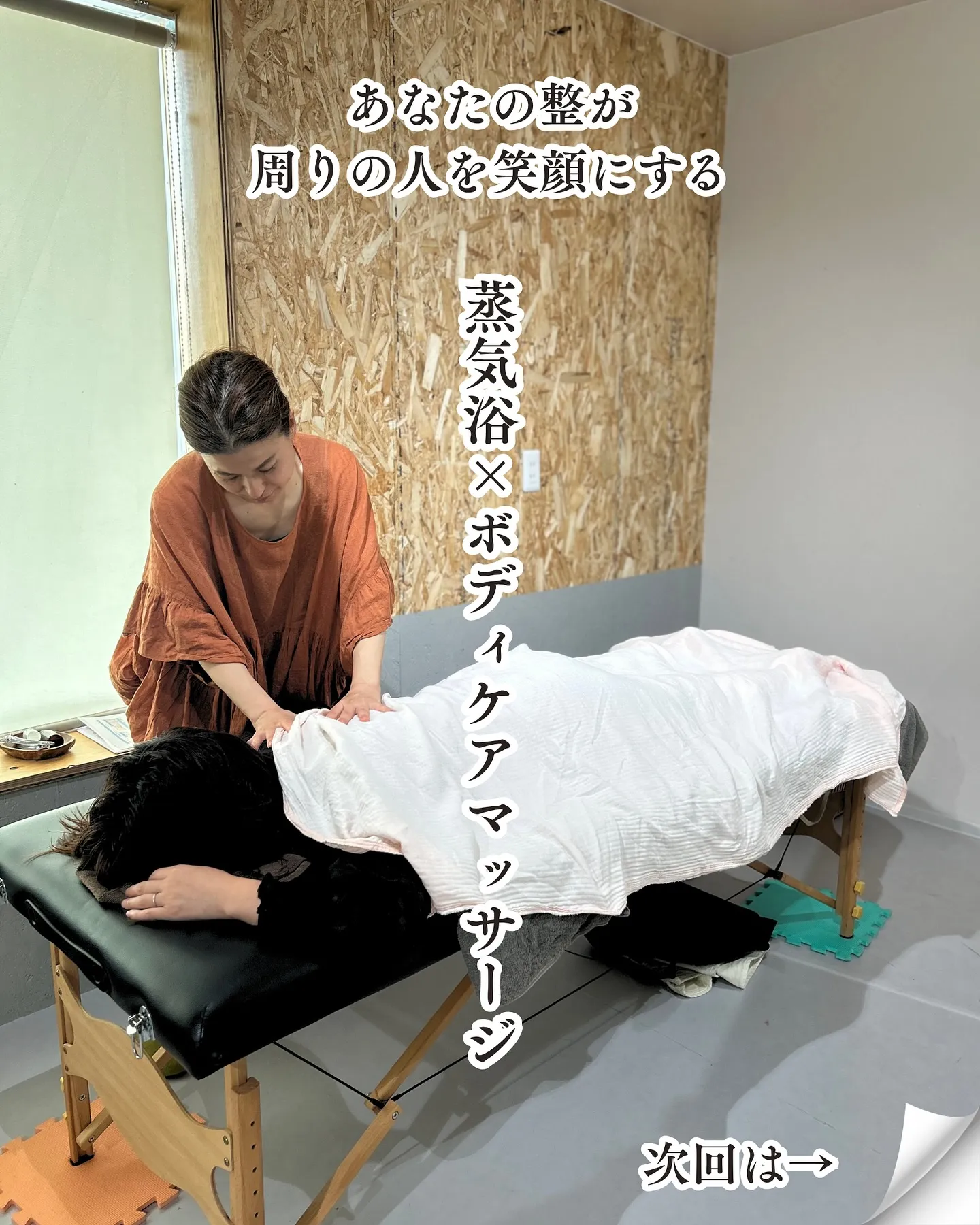 7月8日(火)限定！蒸気浴＆ボディケアマッサージで癒しの時間...