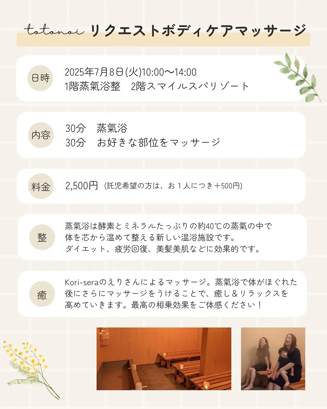 7月8日(火)限定！蒸気浴＆ボディケアマッサージで癒しの時間...