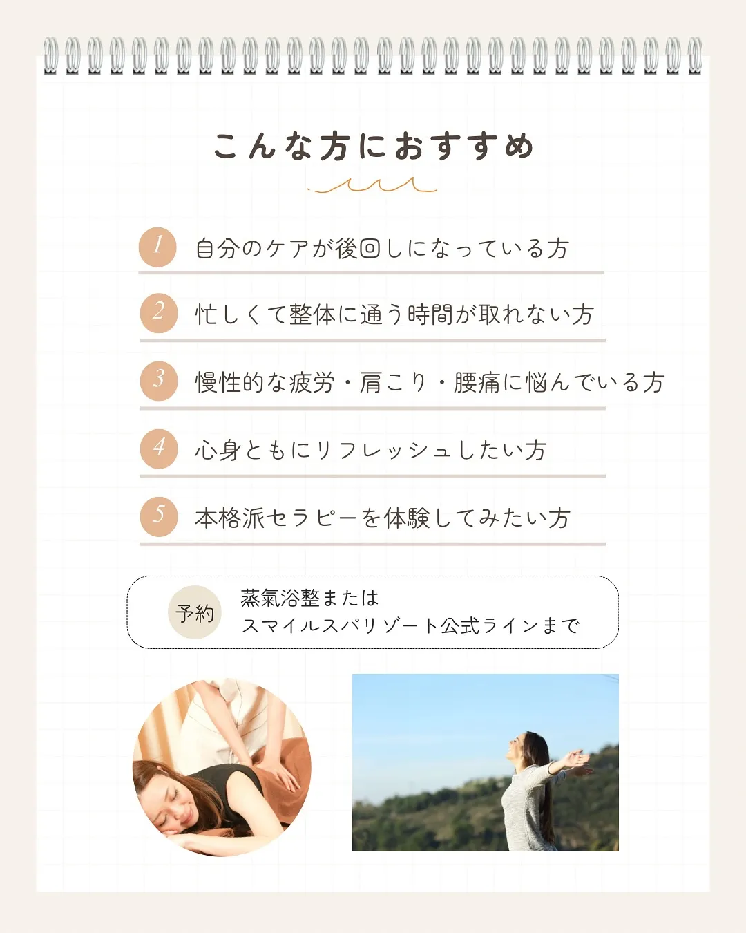 7月8日(火)限定！蒸気浴＆ボディケアマッサージで癒しの時間...