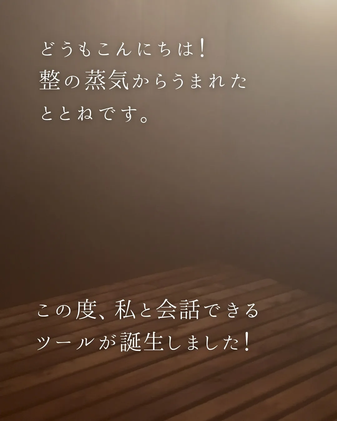ととのいって、感覚だけじゃなくて、ちゃんと「測れる」んです。