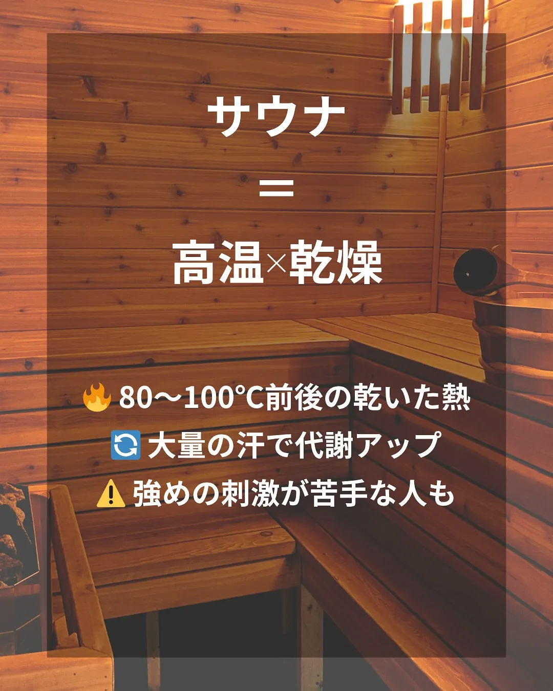 サウナと蒸気浴ってどう違う？