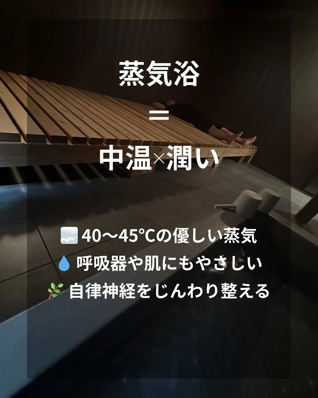 サウナと蒸気浴ってどう違う?