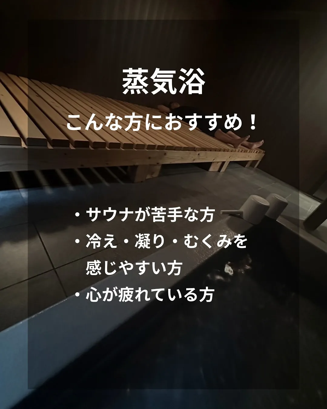 サウナと蒸気浴ってどう違う?