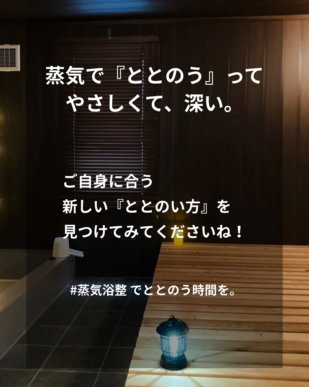 サウナと蒸気浴ってどう違う?