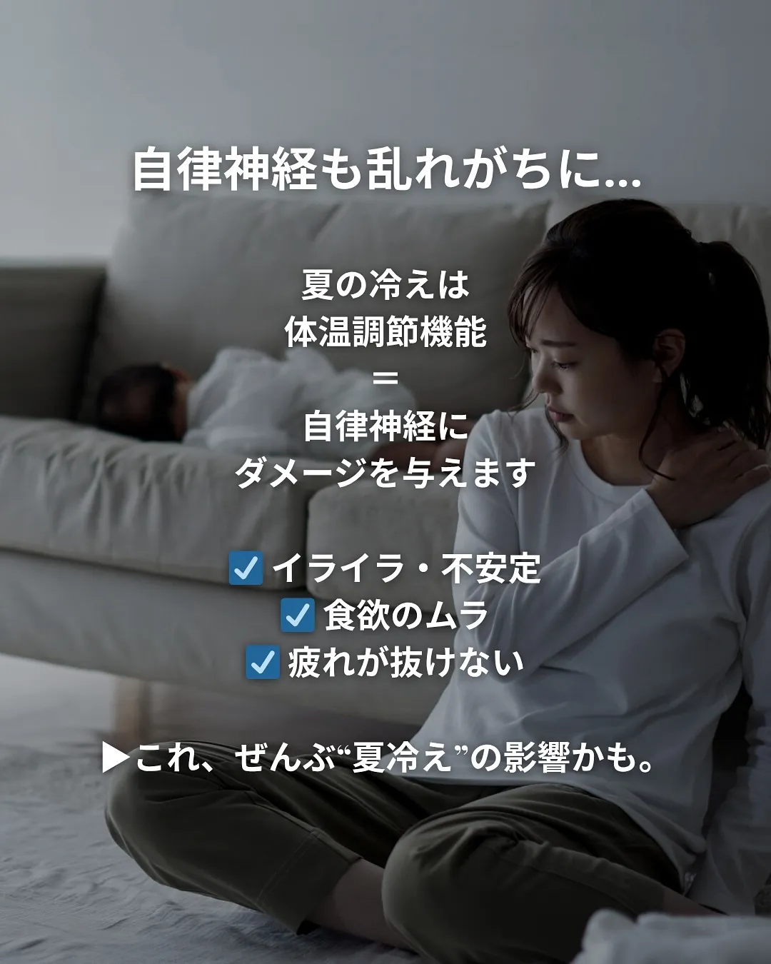 暑いのに、なんだか冷えてる。