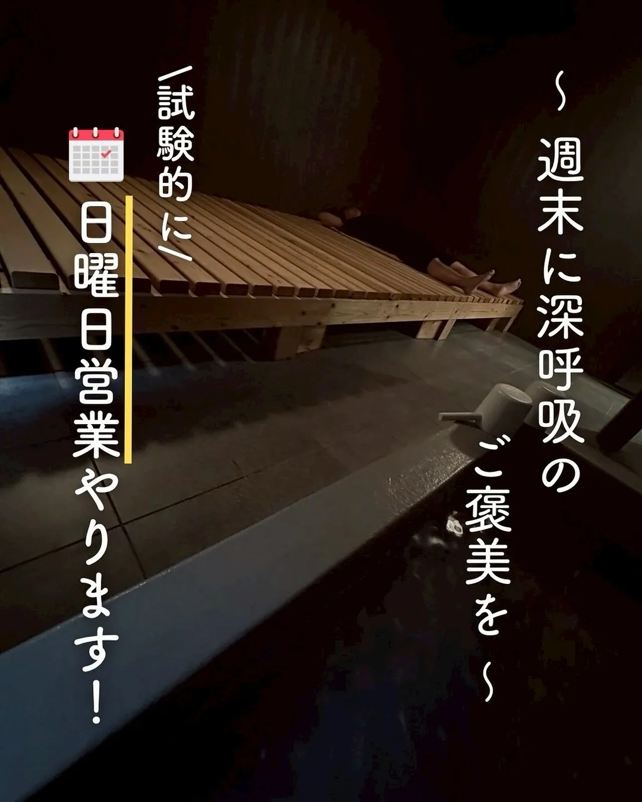 ＼日曜営業、はじまります／