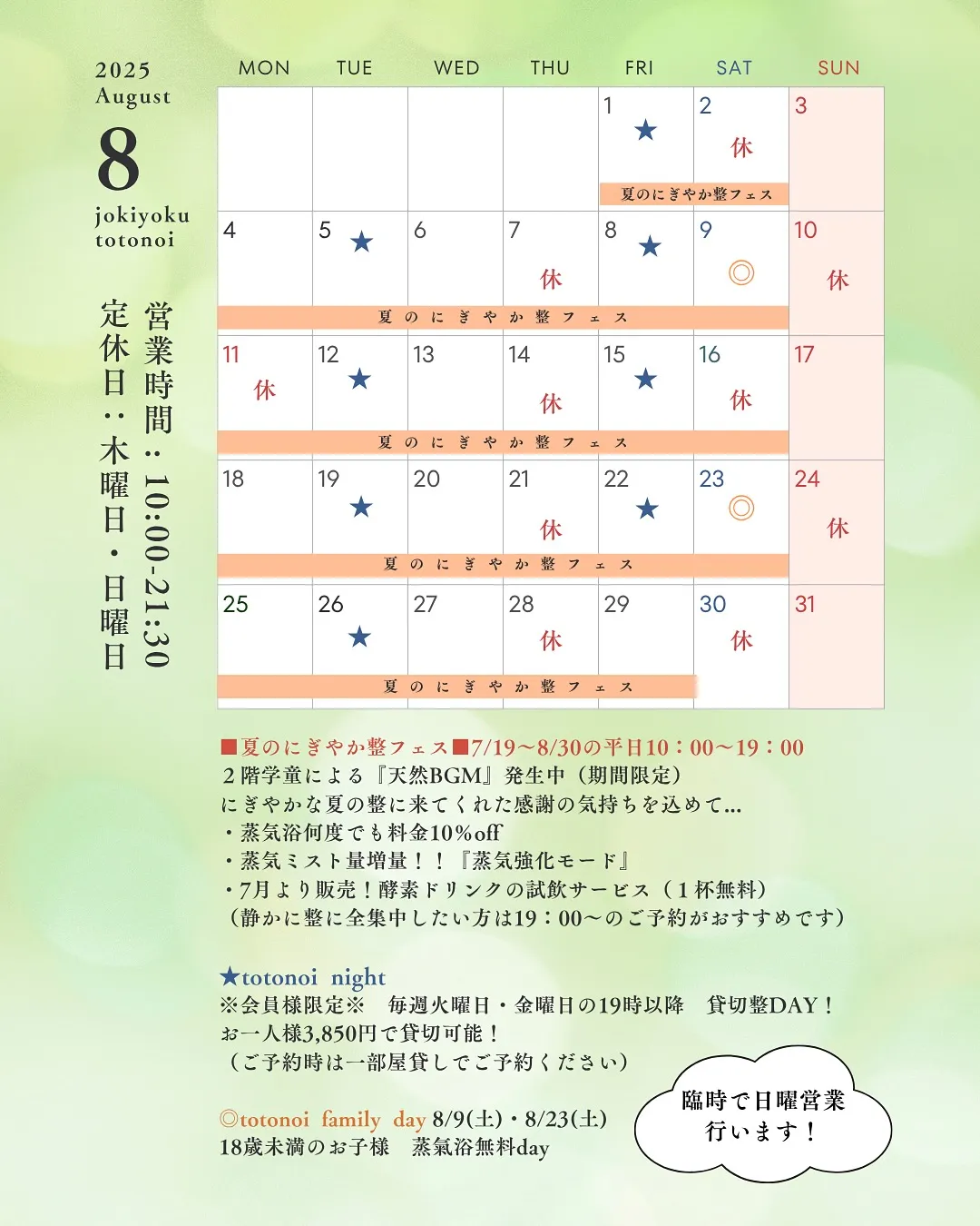 ー8月整カレンダー🗓️ー