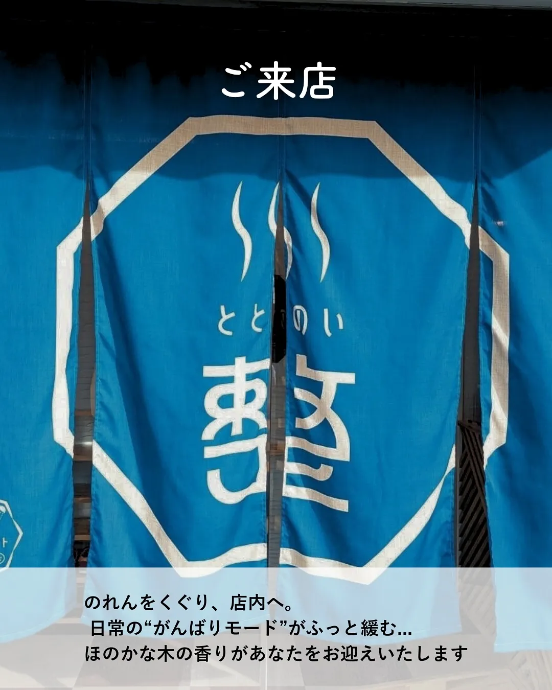 心も体も、ふわっとほどける時間。
