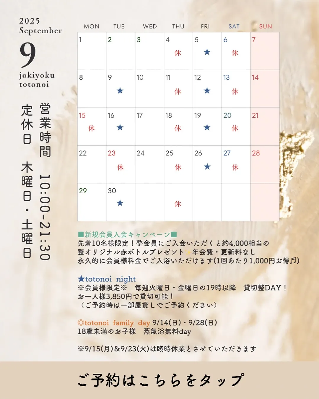 🍂9月のお知らせ｜蒸氣浴 整 totonoi