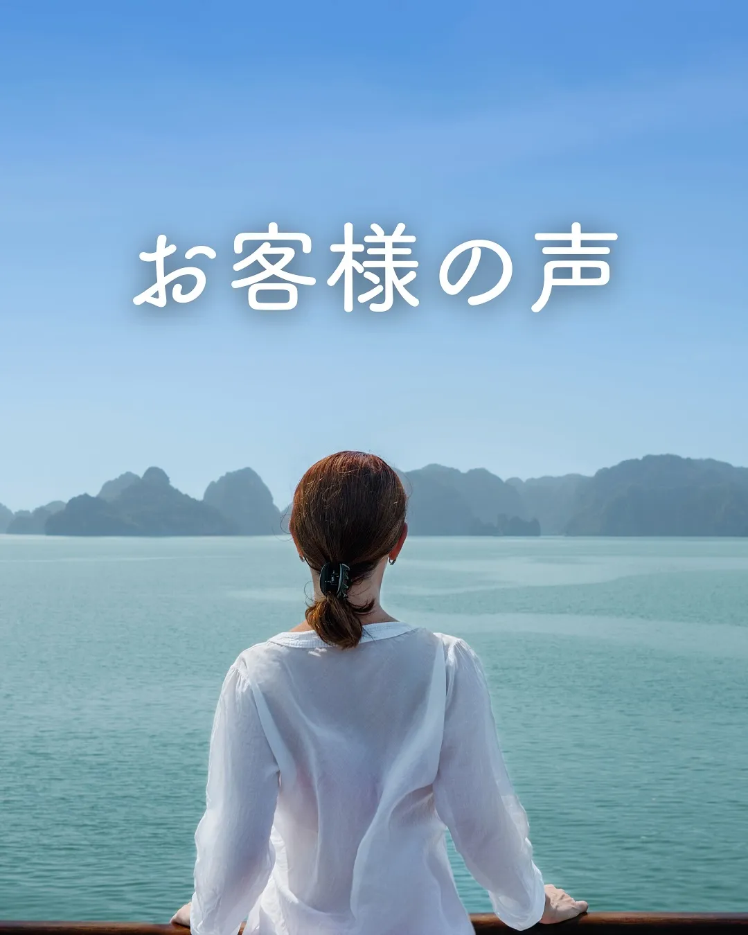 ＼蒸気のととねが聞いたお客様からの声🫧／