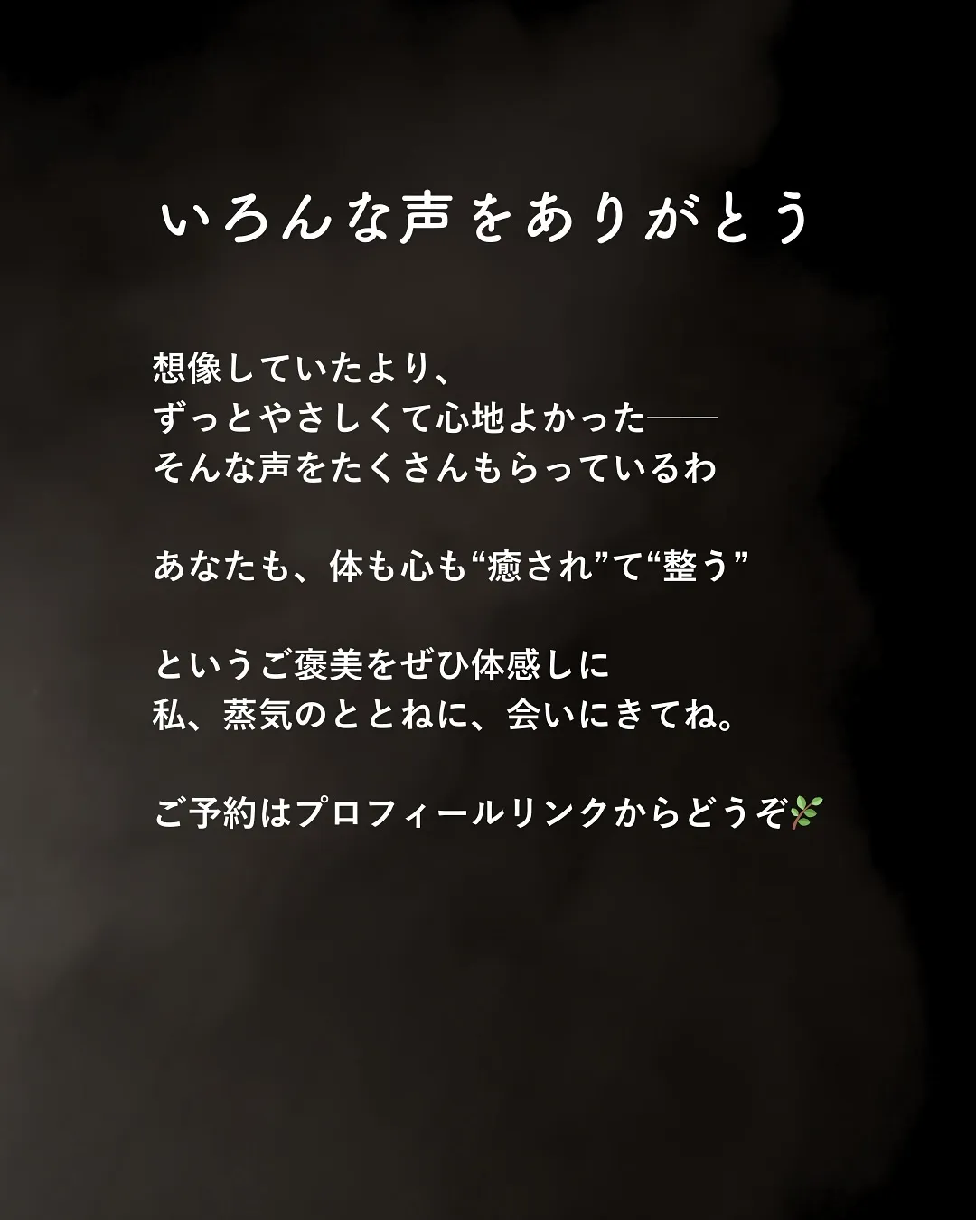 \蒸気のととねが聞いたお客様からの声🫧/