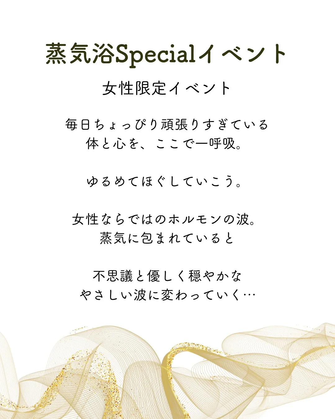 ー蒸気浴×糀ランチーSpecial event