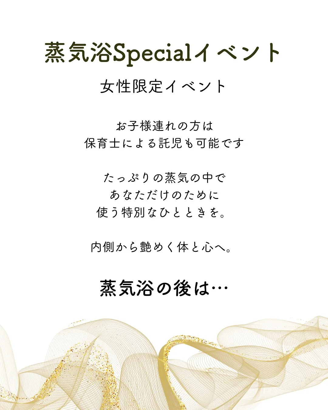 ー蒸気浴×糀ランチーSpecial event