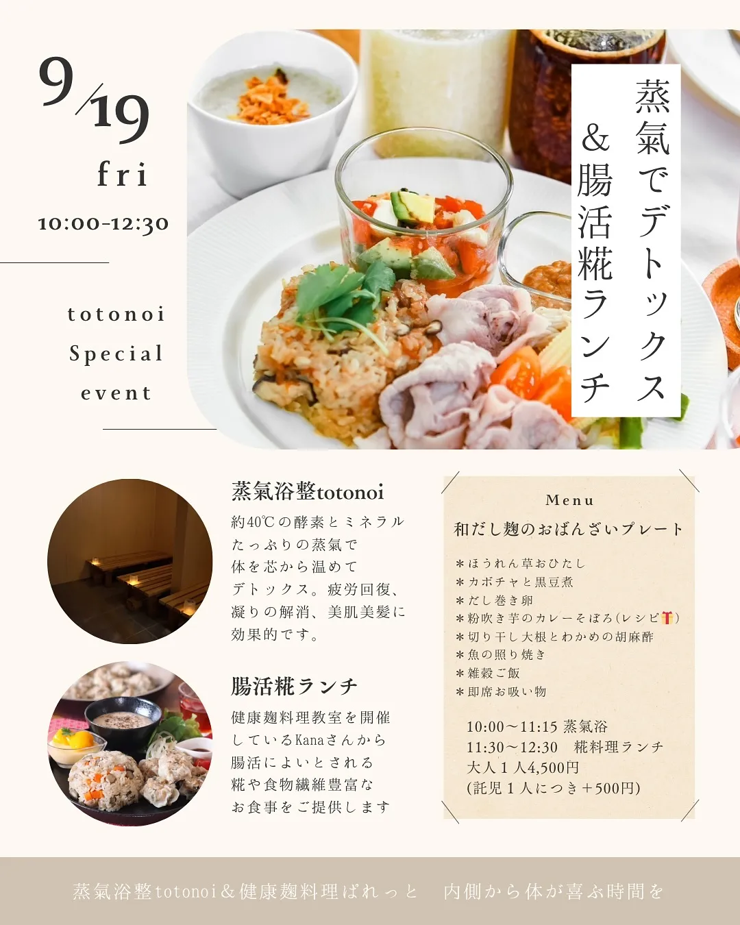 ー蒸気浴×糀ランチーSpecial event