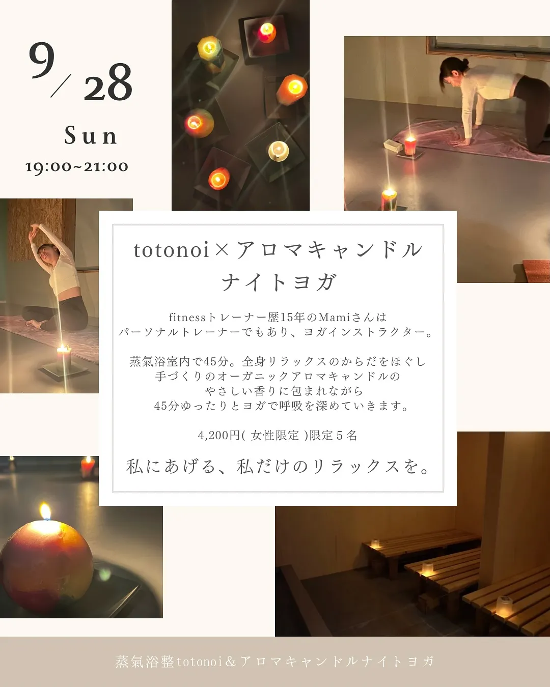 ー9/28(日)整Special event アロマキャンド...