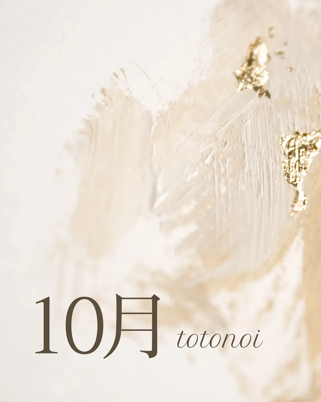 ＼10月の整スケジュール🎃✨／