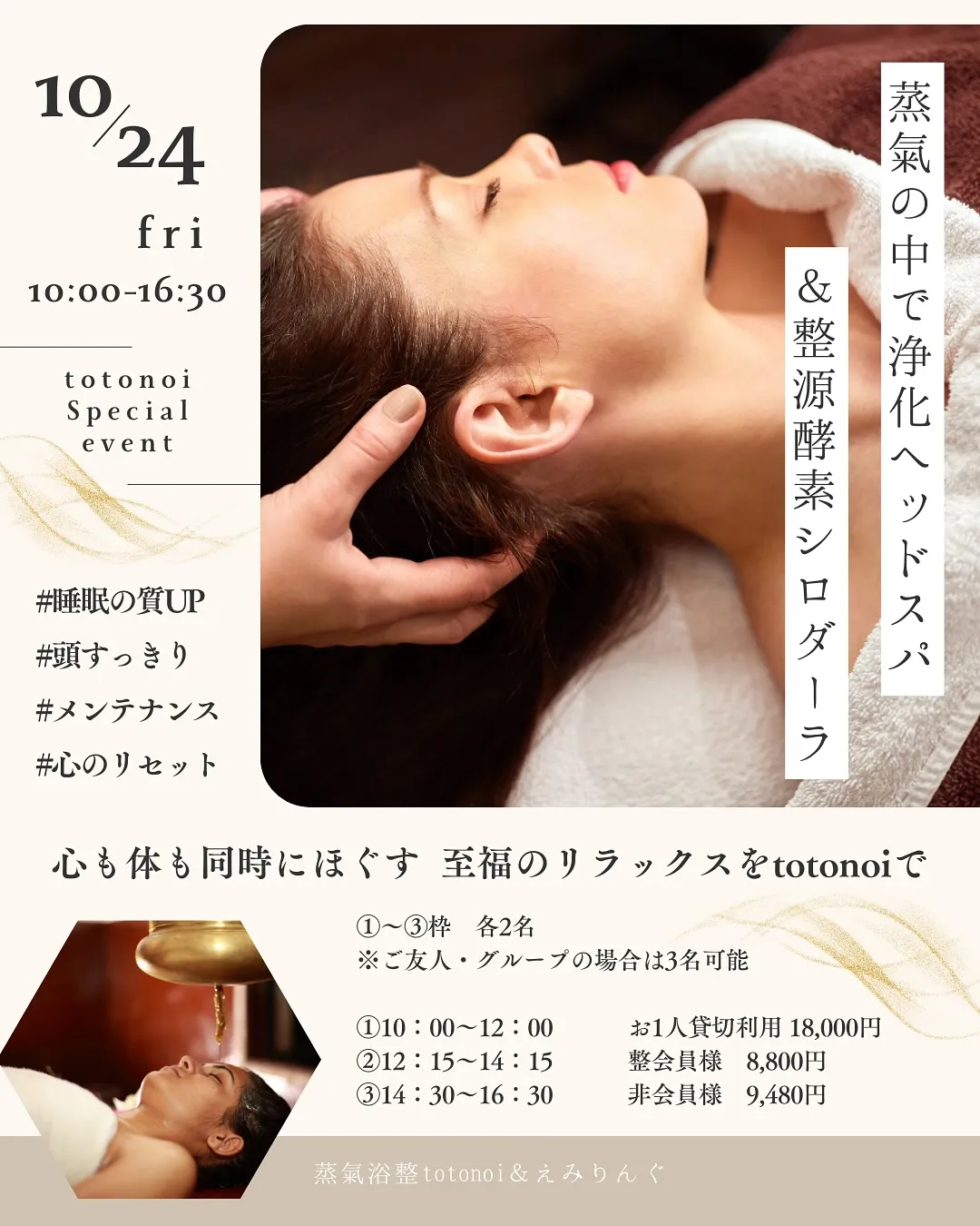 ＼10月の整スケジュール🎃✨／