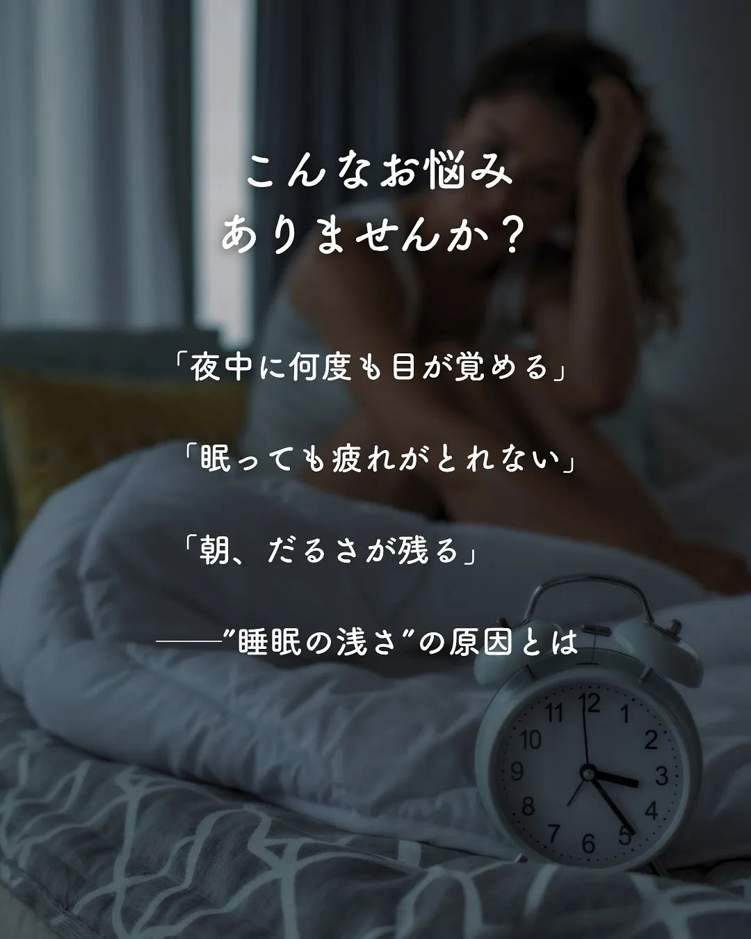 ぐっすり眠れていますか？🫧