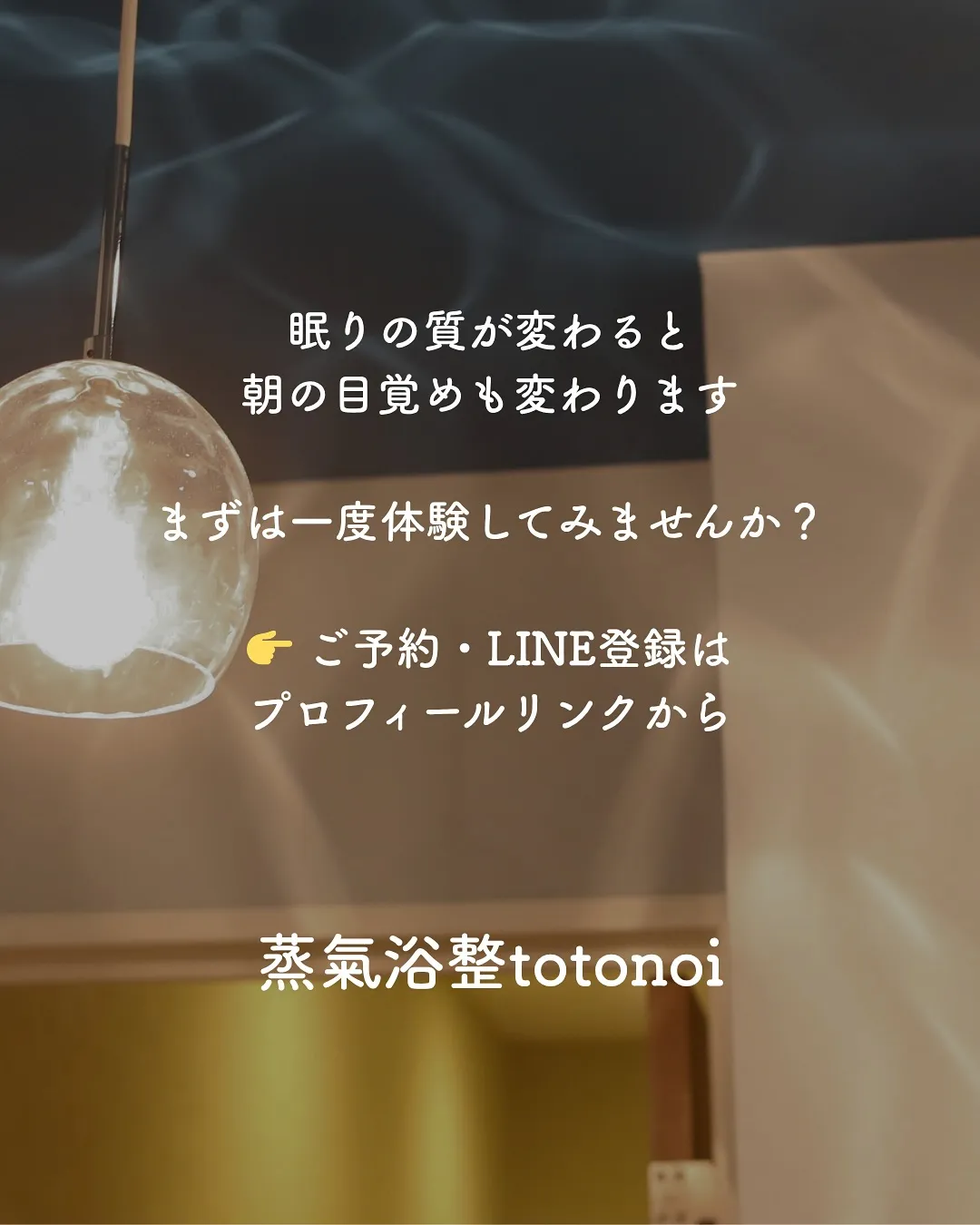 ぐっすり眠れていますか？🫧
