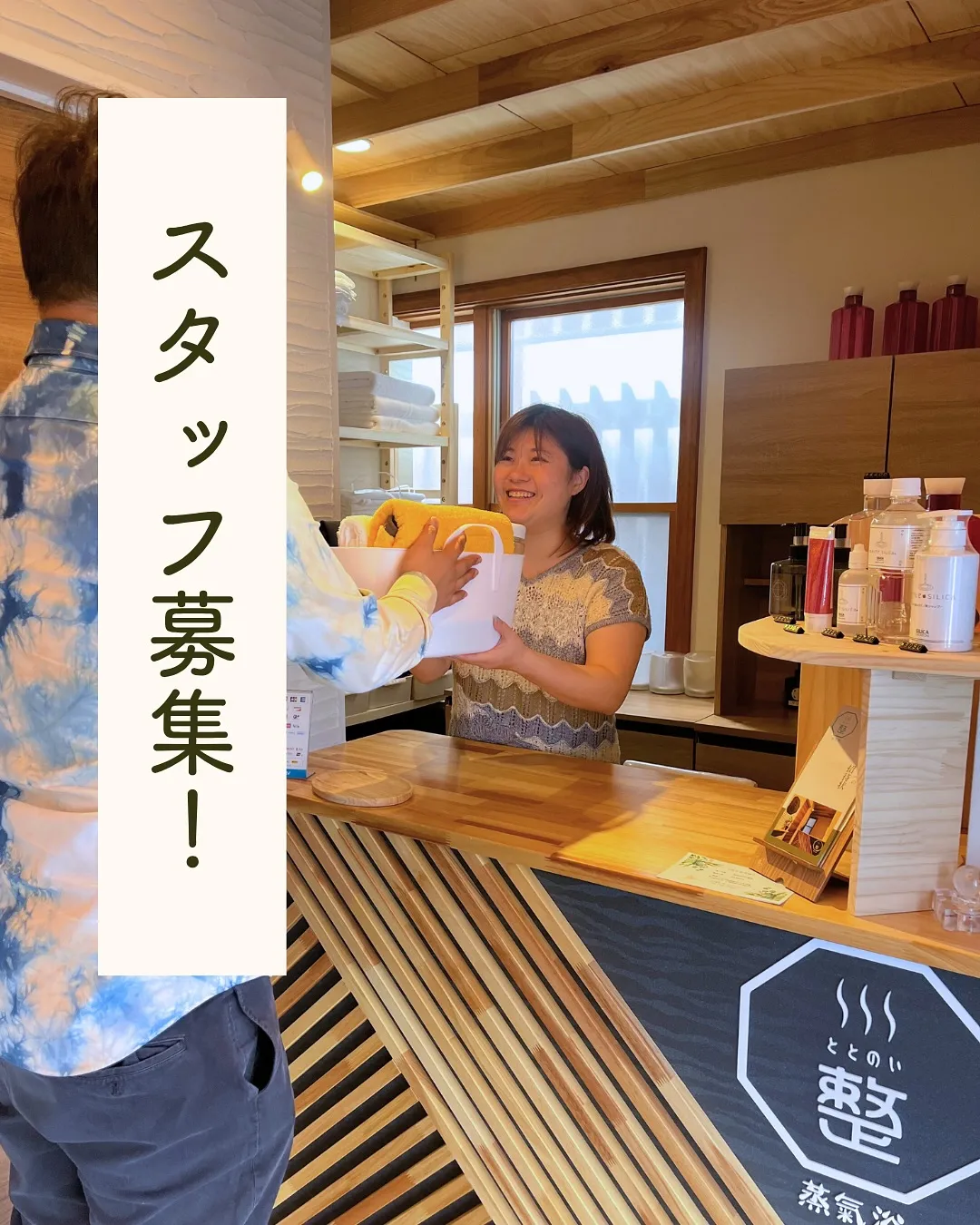 🌿一緒に“整い”を届けてみませんか？🌿