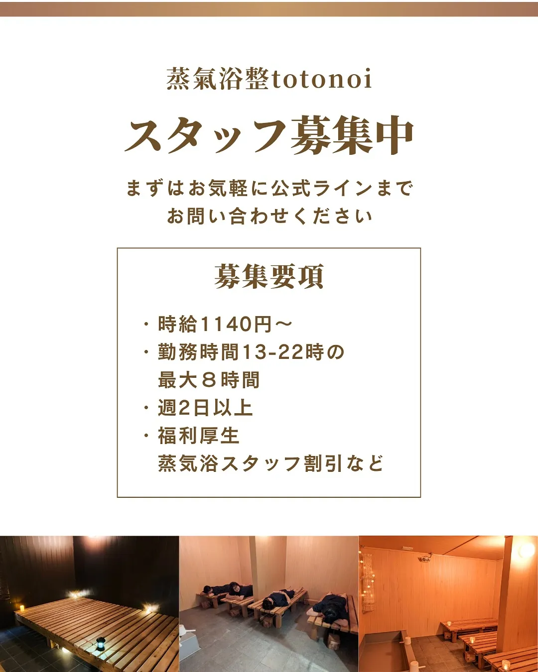 🌿一緒に“整い”を届けてみませんか？🌿