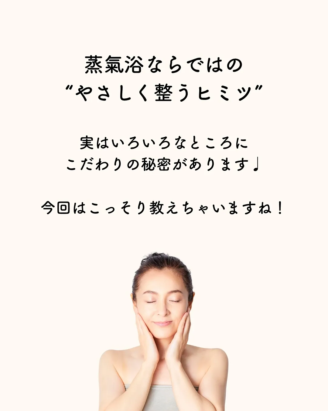 ＼ やさしく整うヒミツ こっそりご紹介 ／