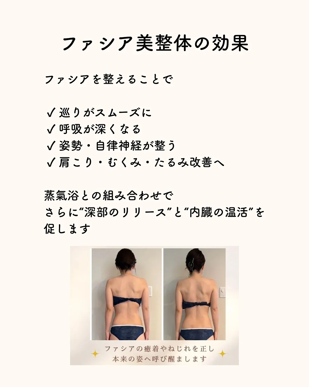 ✨新メニュー登場✨蒸氣浴 × ファシア美整体