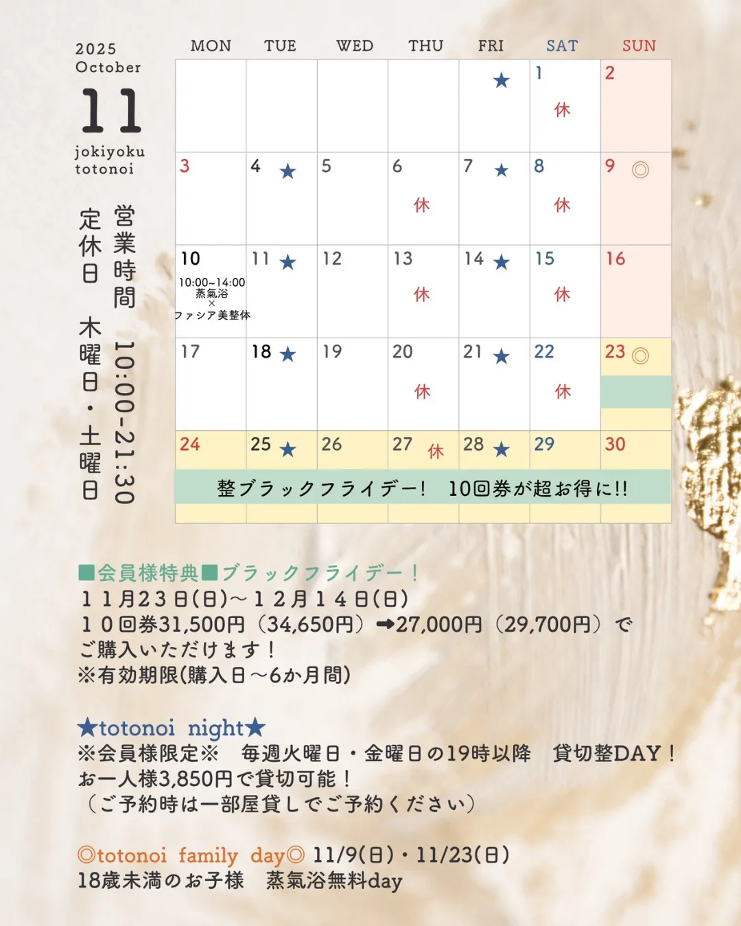 🗓️ 11月の営業カレンダー & キャンペーン情報