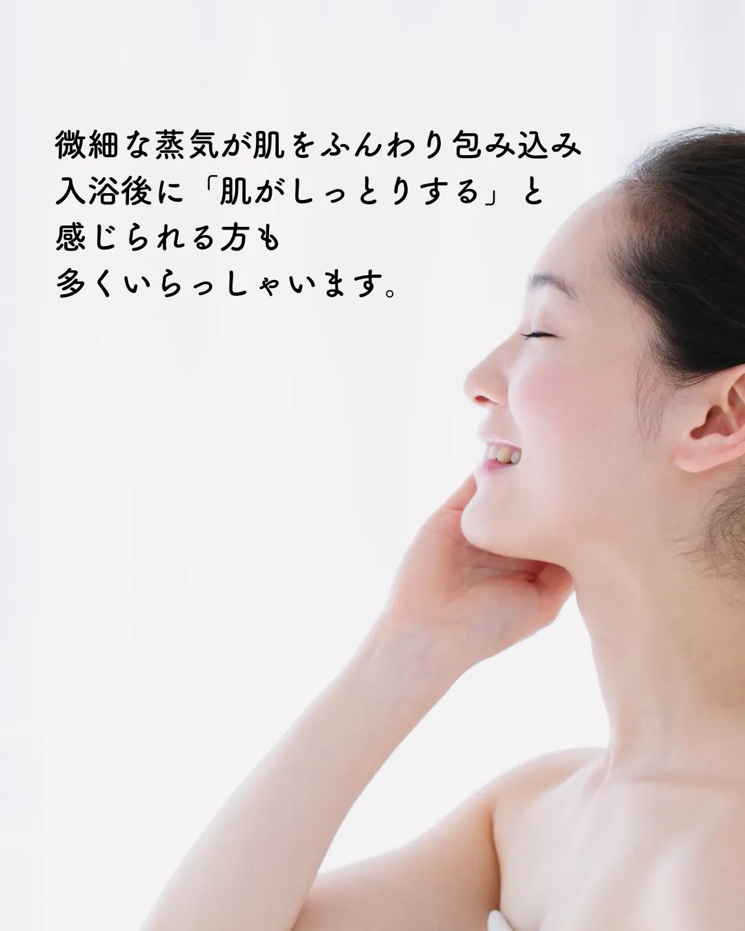 【包まれる潤いと癒し ─ 3つの心地よさ①】